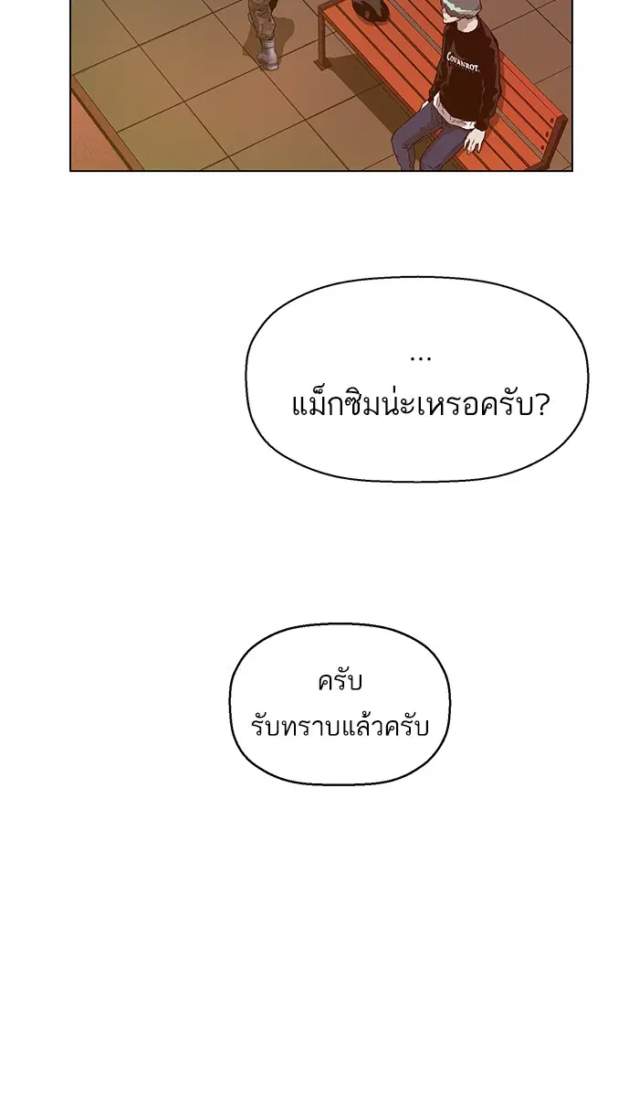 Weak Hero ตอนที่ 135 หน้า 87