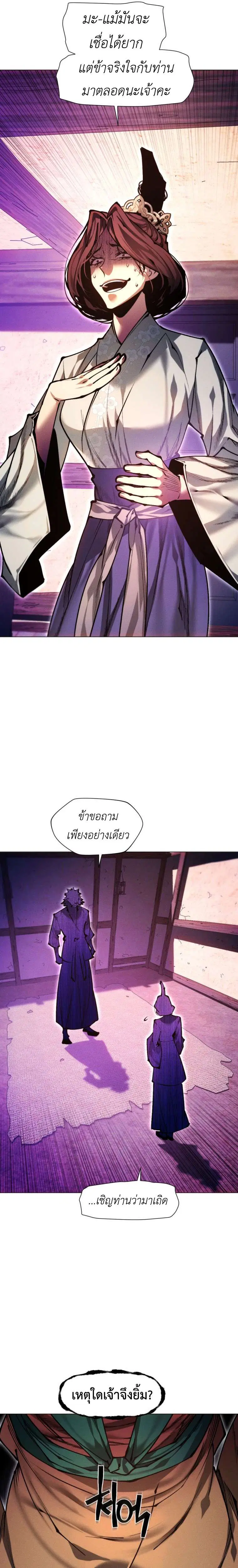 A Modern Man Who Got Transmigrated Into the Murim World ตอนที่ 159 หน้า 34