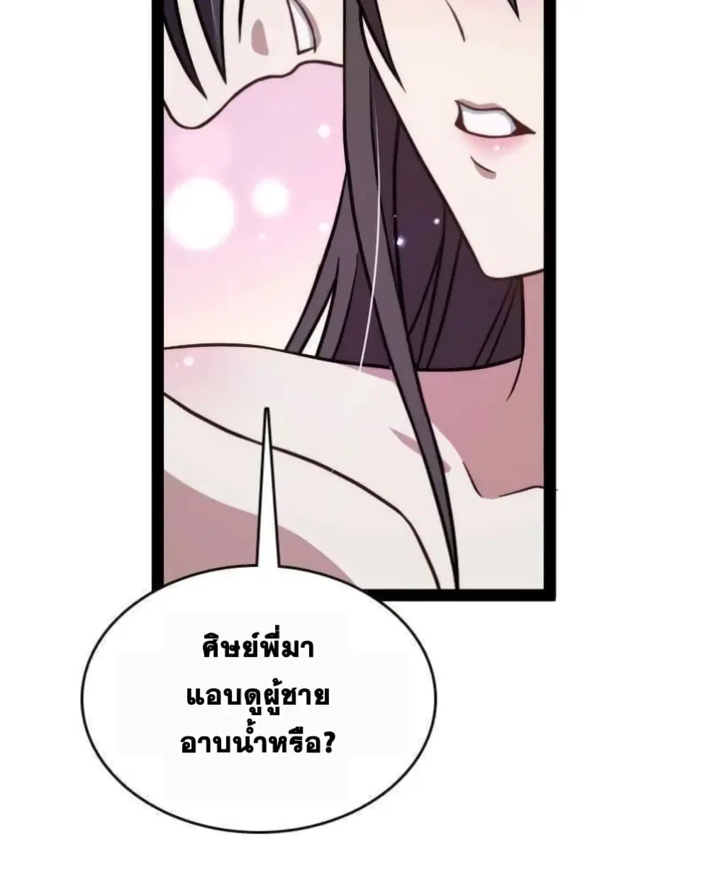 The Martial Emperor’s Life After Seclusion ตอนที่ 141 หน้า 24