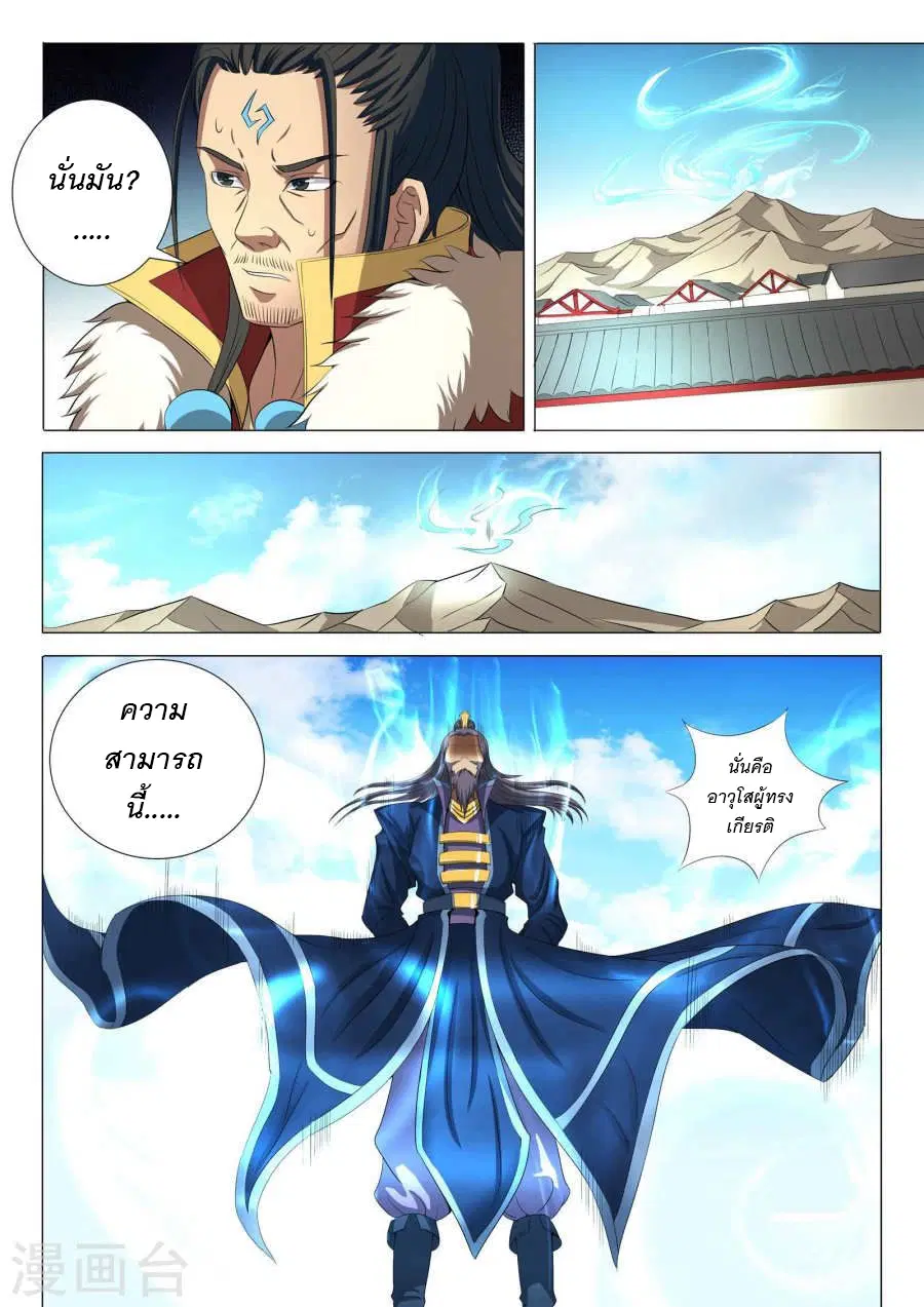 God of Martial Arts ตอนที่ 56 หน้า 4