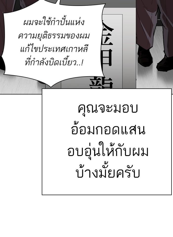 Lookism ตอนที่ 312 หน้า 67