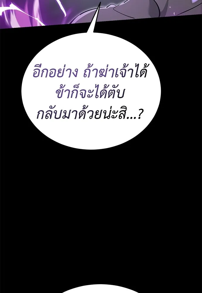 Reincarnation Path of The Underworld King ยอมรา ผู้พิพากษาจากนรก ตอนที่ 137 หน้า 176