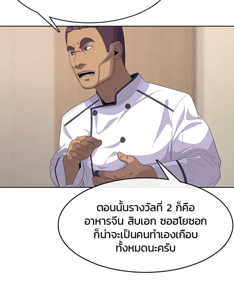 Kitchen Soldier ตอนที่ 149 หน้า 18