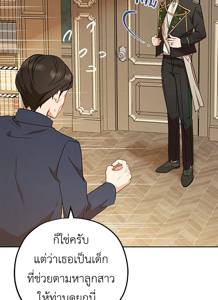 The Villainess Is Shy In Receiving Love – นางร้ายขี้อายเมื่อได้รับความรัก ตอนที่ 13 หน้า 42