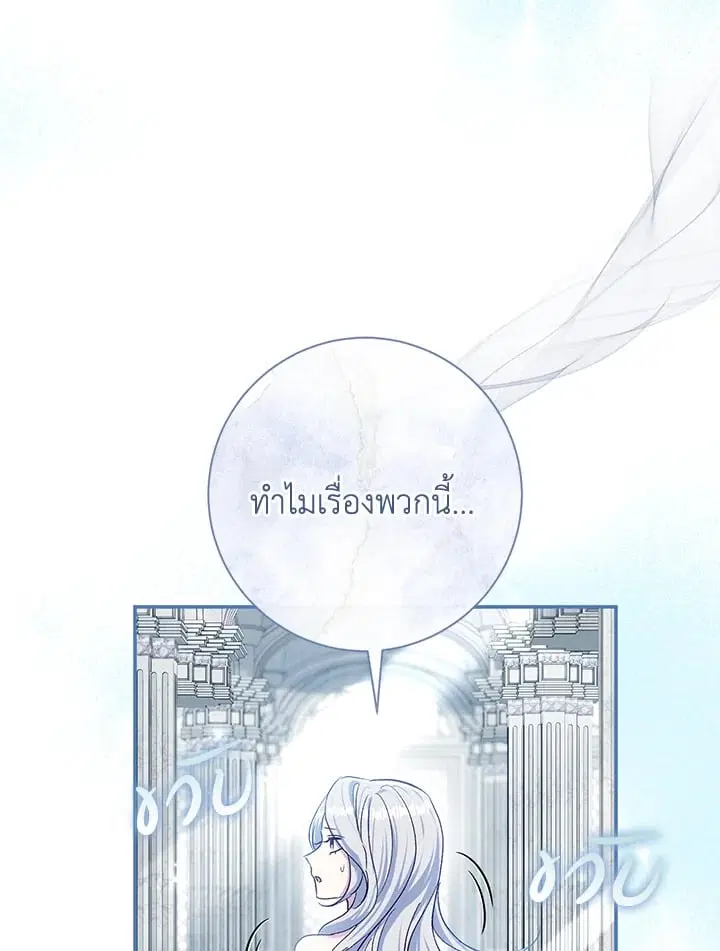 The Villain’s Match Is Too Perfect – คู่ดูตัวของนางร้ายเพอร์เฟกต์เกินไป ตอนที่ 75 หน้า 46