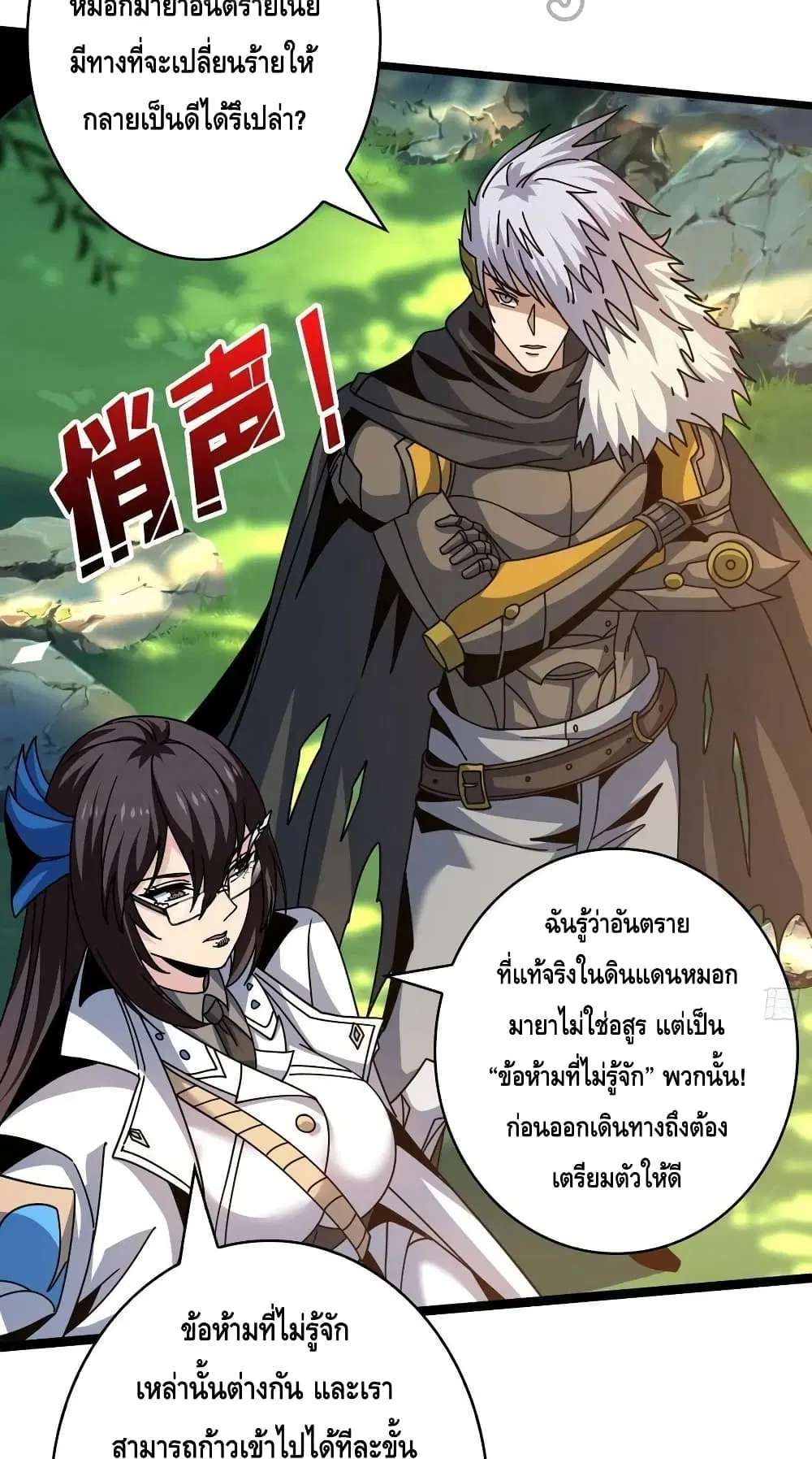 King Account at the Start ตอนที่ 238 หน้า 10