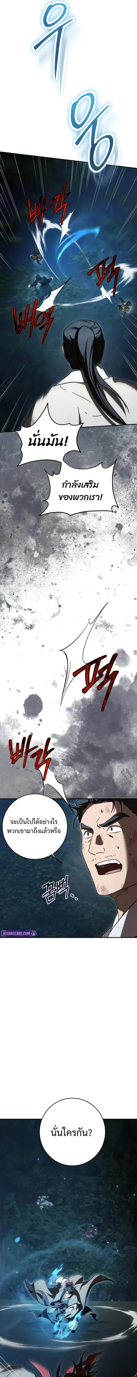 Path of the Shaman ตอนที่ 152 หน้า 7