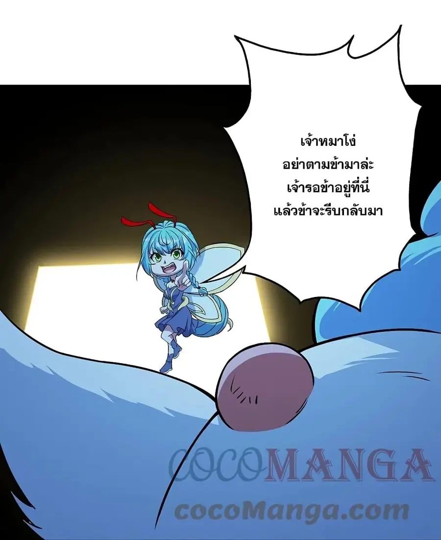 Matchless Emperor ตอนที่ 262 หน้า 29