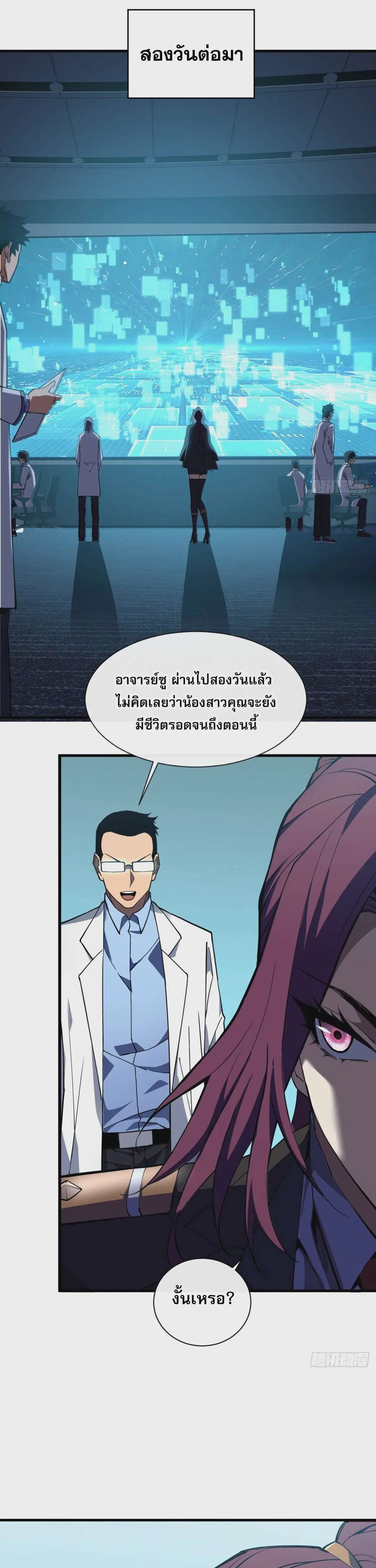 The Lord of Wheel of Destiny ตอนที่ 7 หน้า 17