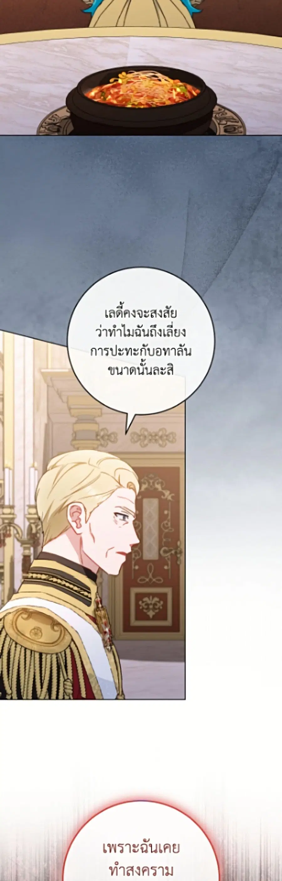 The Young Lady Is a Royal Chef ตอนที่ 199 หน้า 36