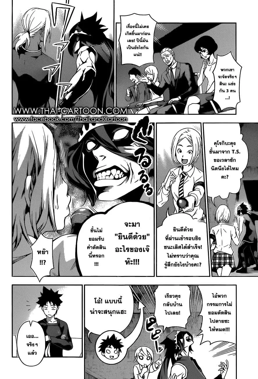 Shokugeki no Soma ตอนที่ 93 หน้า 6