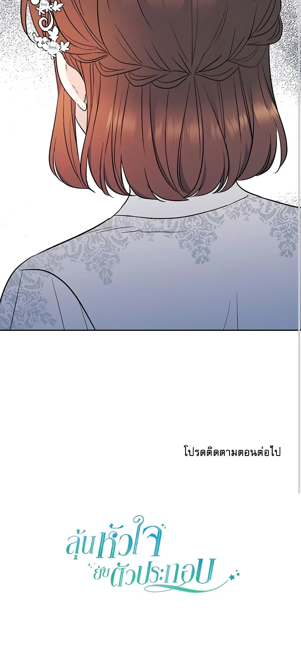 My Life as an Internet Novel ตอนที่ 135 หน้า 44