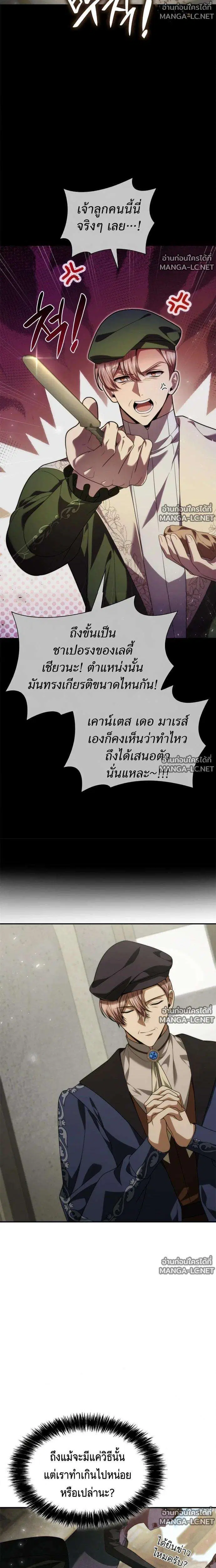 Sister I Am the Queen in This Life ตอนที่ 205 หน้า 23