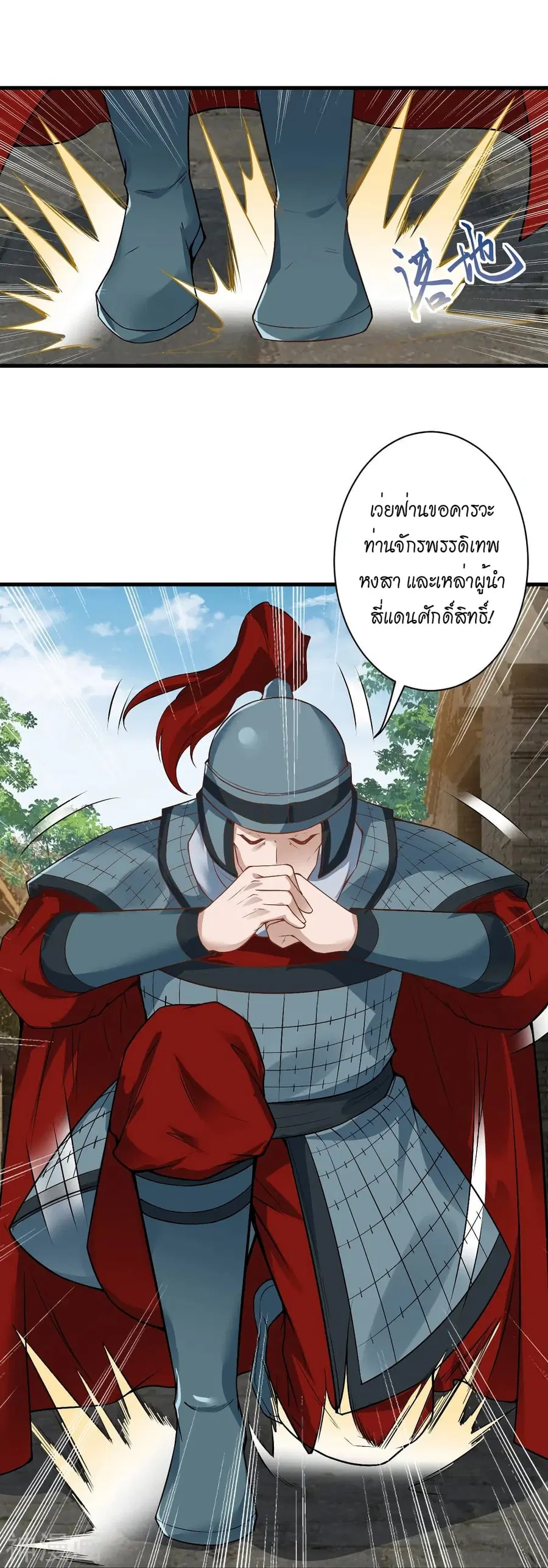 Against the Gods ตอนที่ 484 หน้า 32