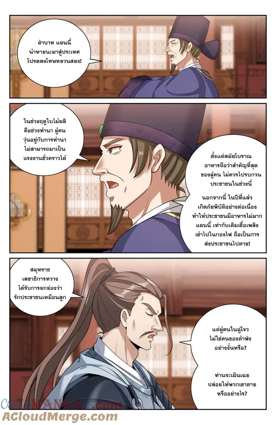 Nightwatcher ตอนที่ 410 หน้า 14