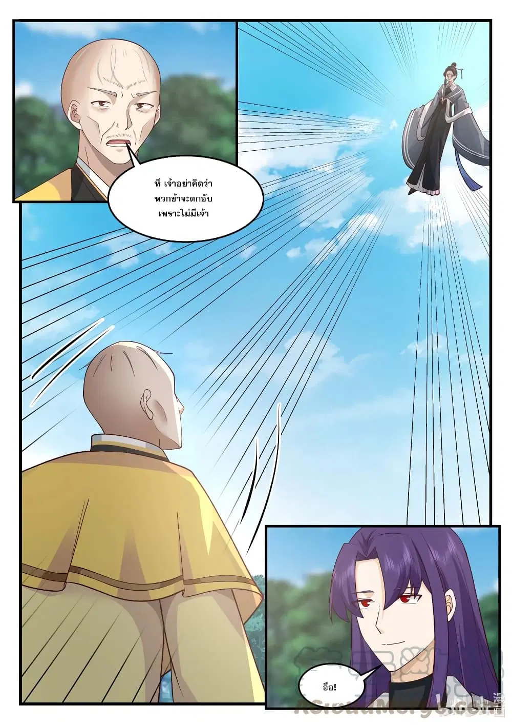 Martial God Asura ตอนที่ 581 หน้า 11