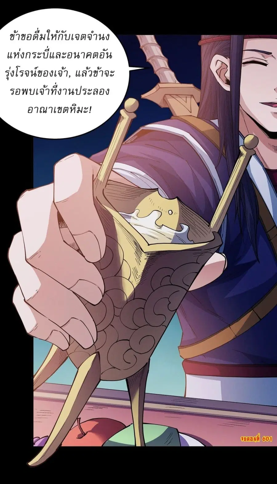 God of Martial Arts ตอนที่ 601 หน้า 27