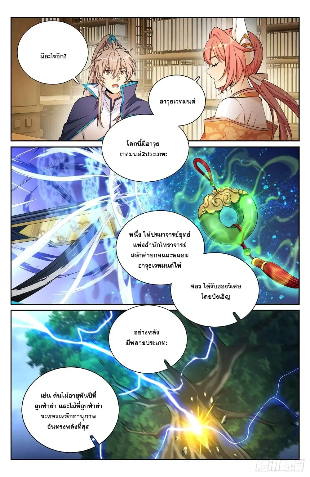 Nightwatcher ตอนที่ 149 หน้า 8