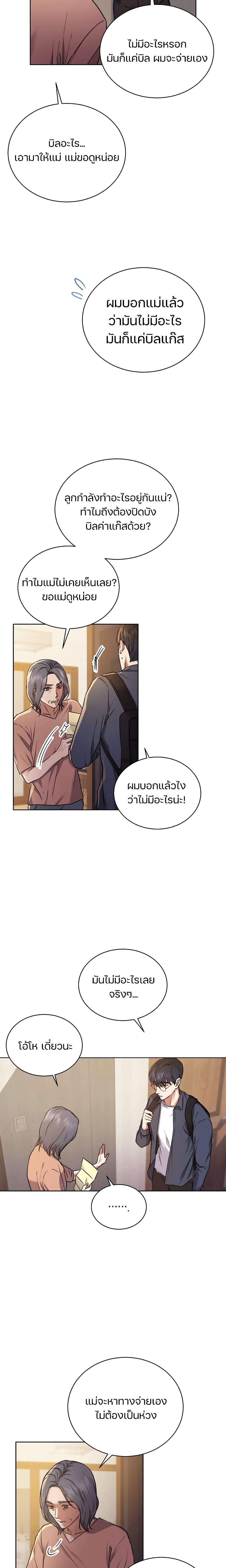 National Tax Service Thug ตอนที่ 1 หน้า 13