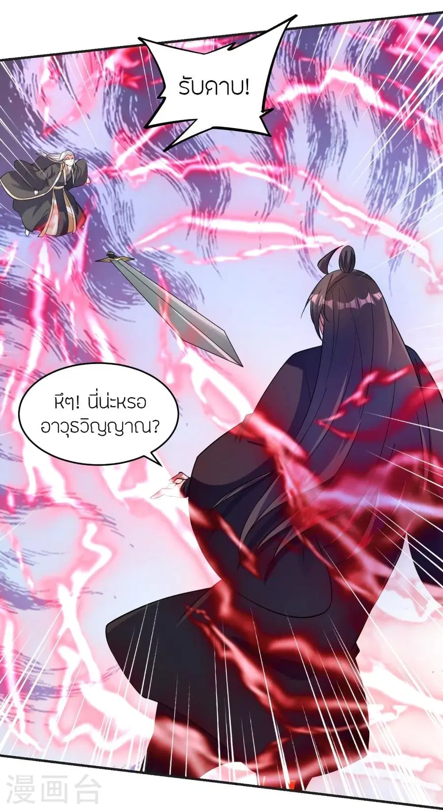 Banished Disciple’s Counterattack ราชาอมตะผู้ถูกขับไล่ ตอนที่ 334 หน้า 17