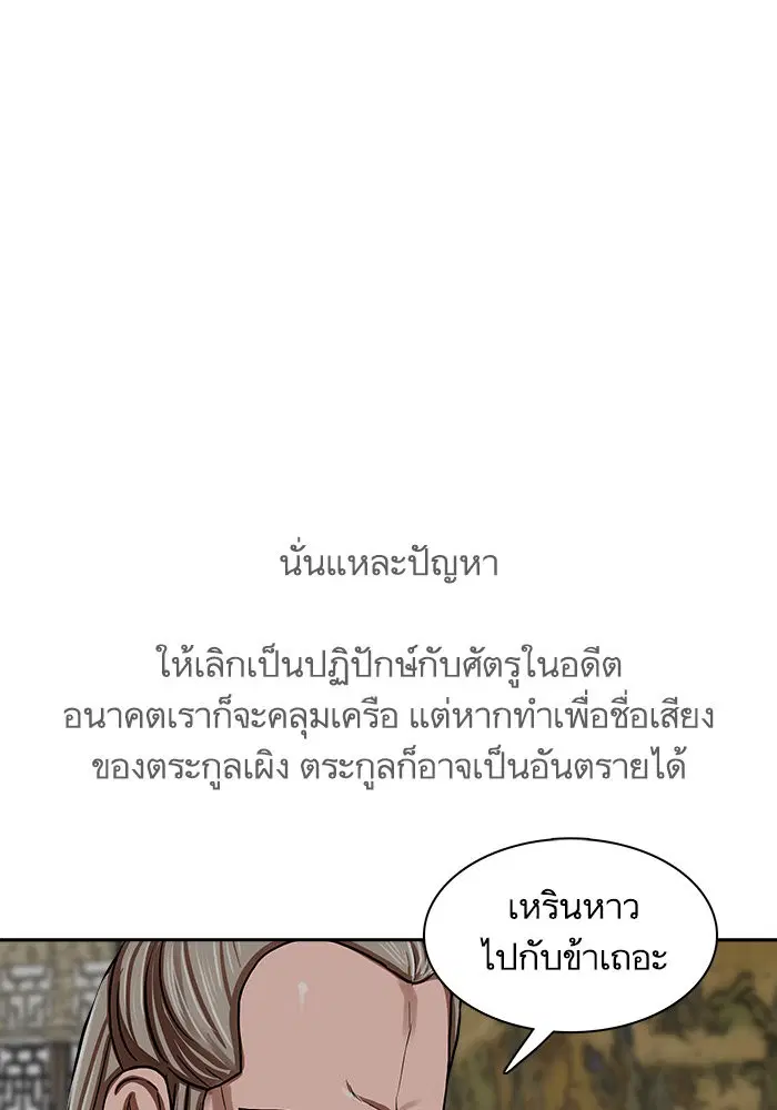 Escort Warrior ตอนที่ 143 หน้า 70
