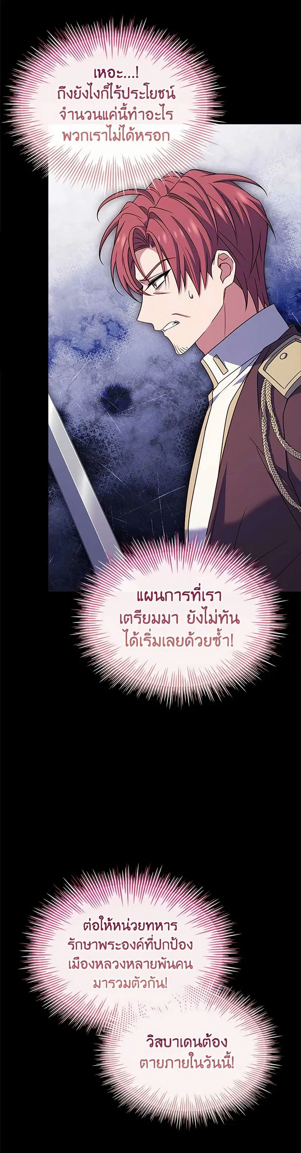 The Lady Needs a Break ตอนที่ 145 หน้า 16
