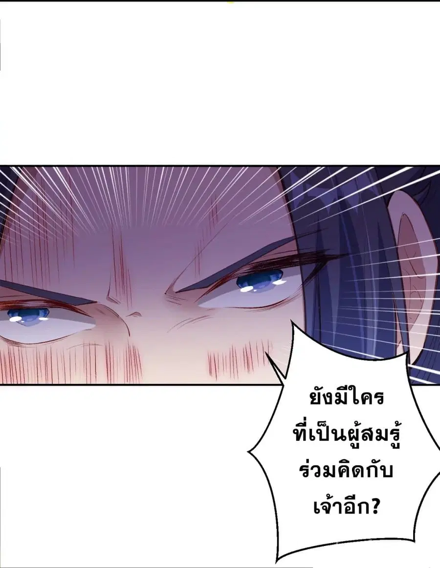 Against the Gods ตอนที่ 380 หน้า 31