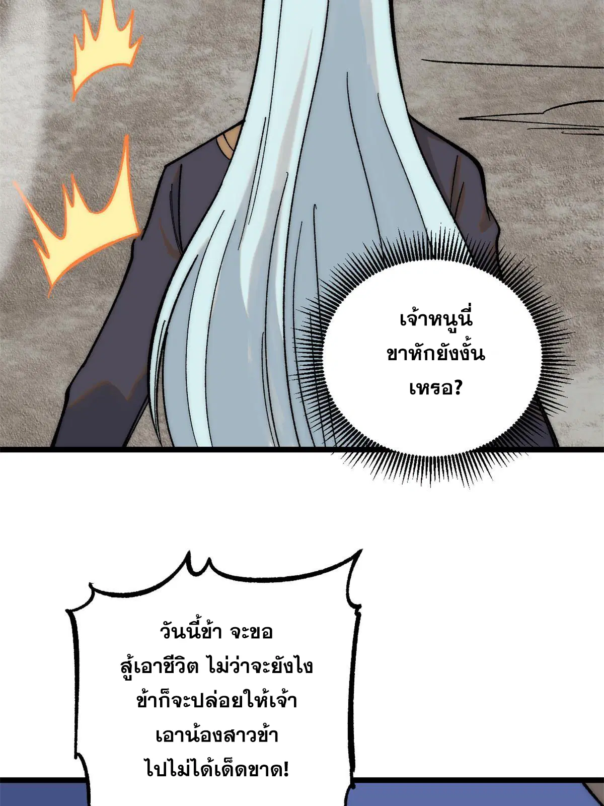 All Hail the Sect Leader ตอนที่ 224 หน้า 37