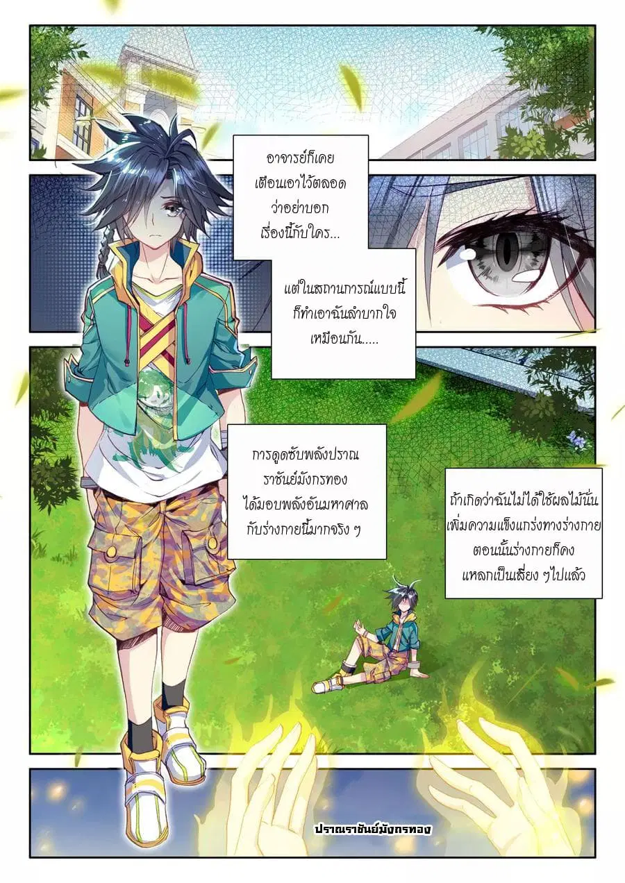 Douluo Dalu III: Longwang Chuanshuo ตอนที่ 43 หน้า 5