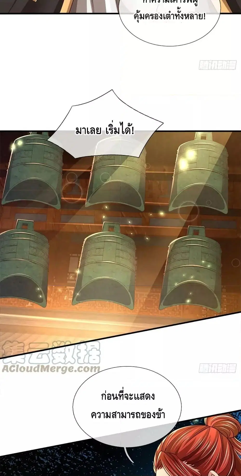 Opening to Supreme Dantian ตอนที่ 196 หน้า 30