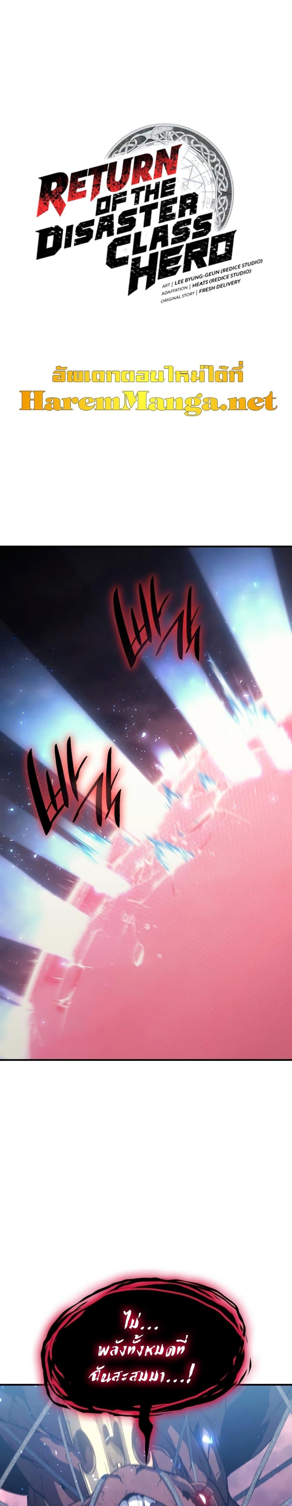 The Return of the Disaster-Class Hero ตอนที่ 51 หน้า 2