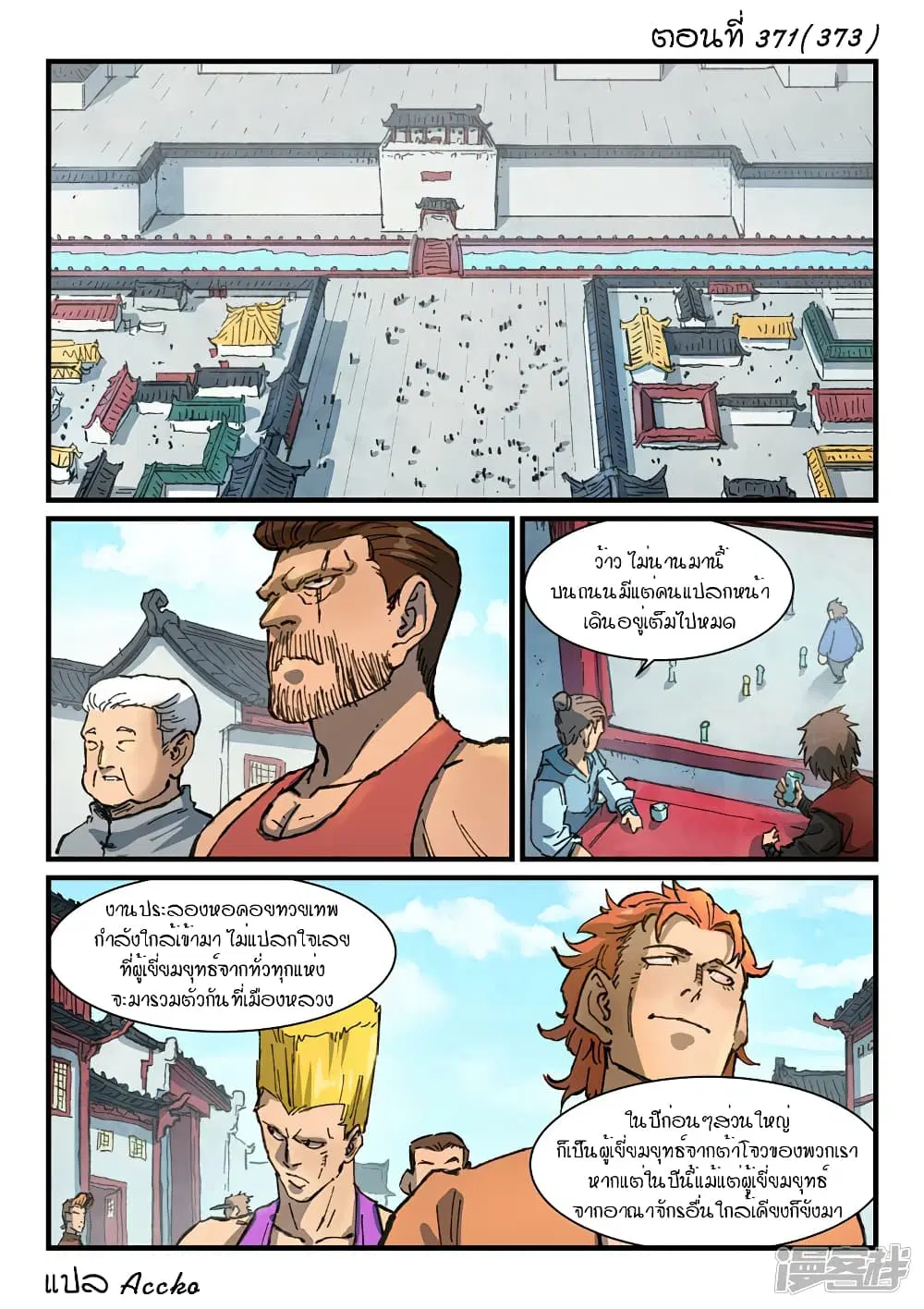 Star Martial God Techniquer ตอนที่ 371 หน้า 1