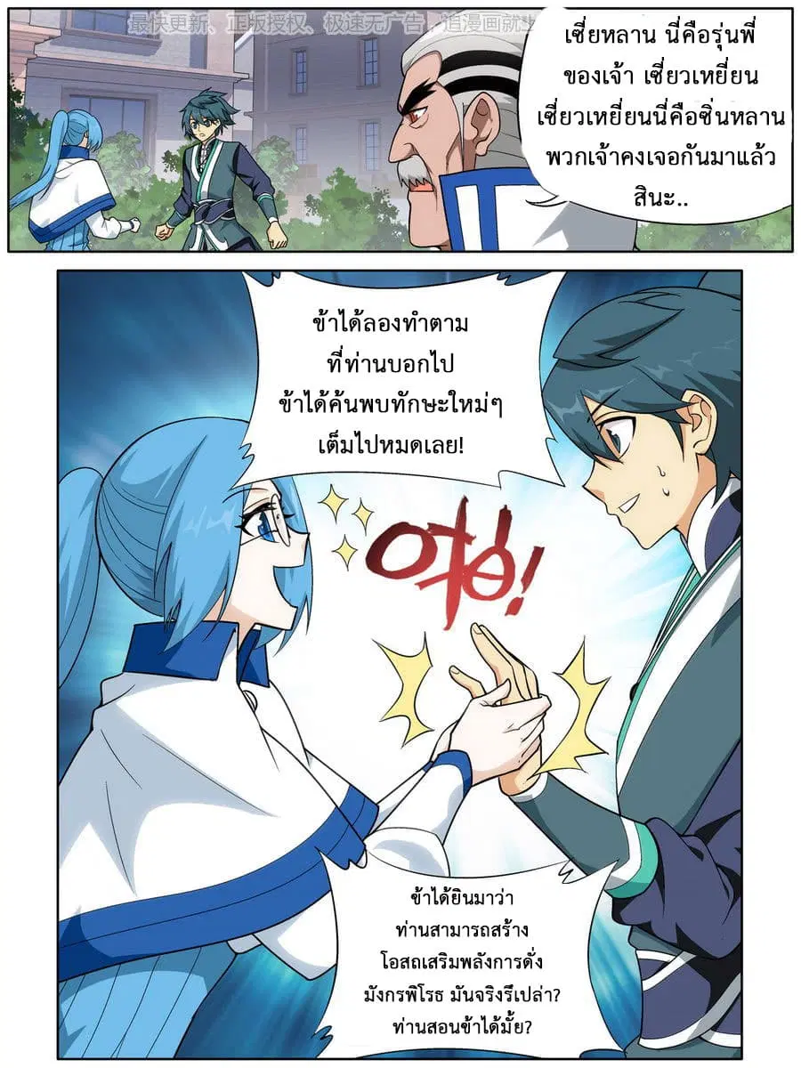 Doupo Cangqiong ตอนที่ 203 หน้า 29