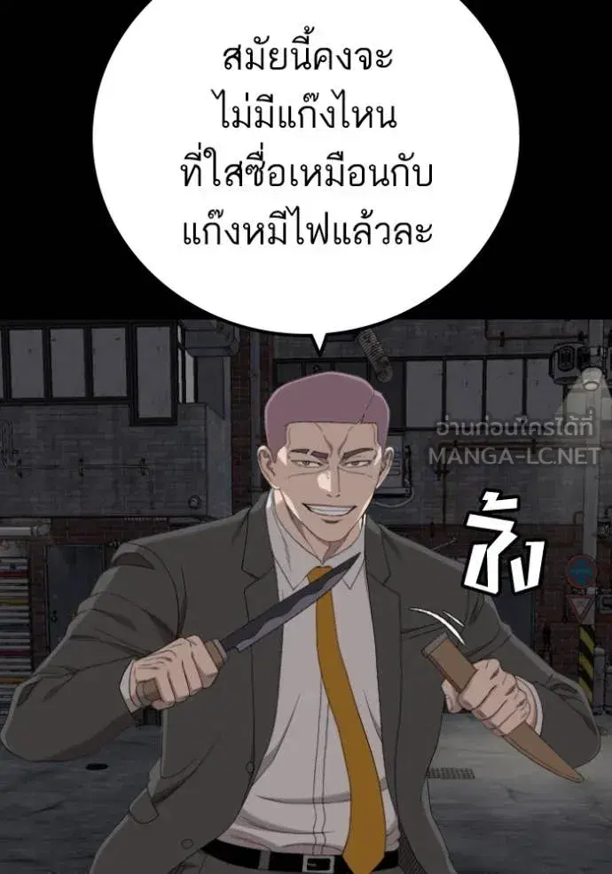 Bad Guy ตอนที่ 269 หน้า 97