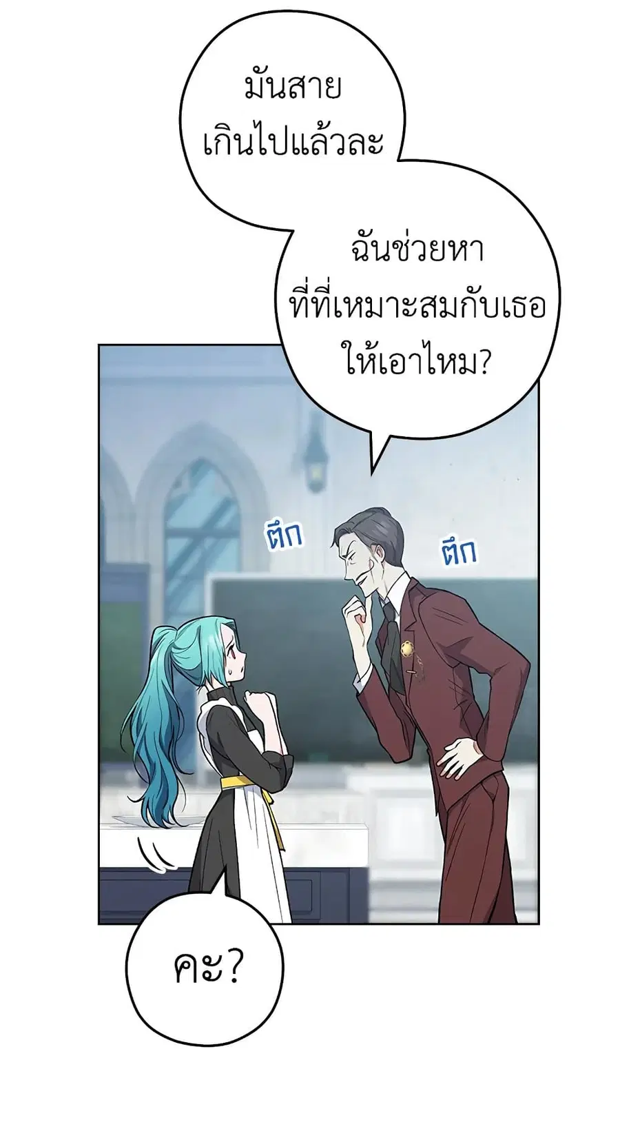 The Young Lady Is a Royal Chef ตอนที่ 57 หน้า 24