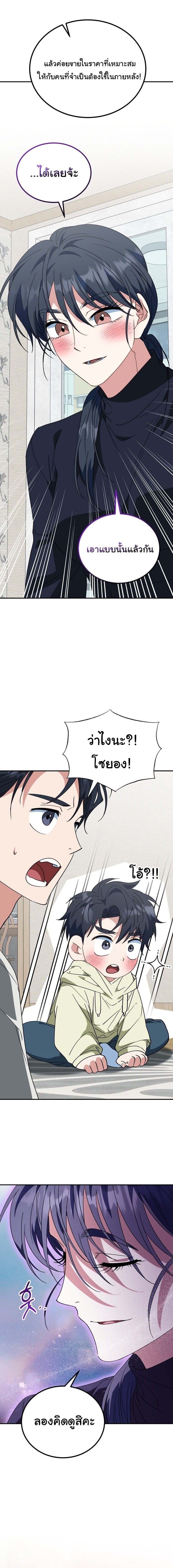 I Will Raise This Family to Greatness ซีอีโอกตัญญูจะกอบกู้ครอบครัวนี้เอง! ตอนที่ 57 หน้า 5