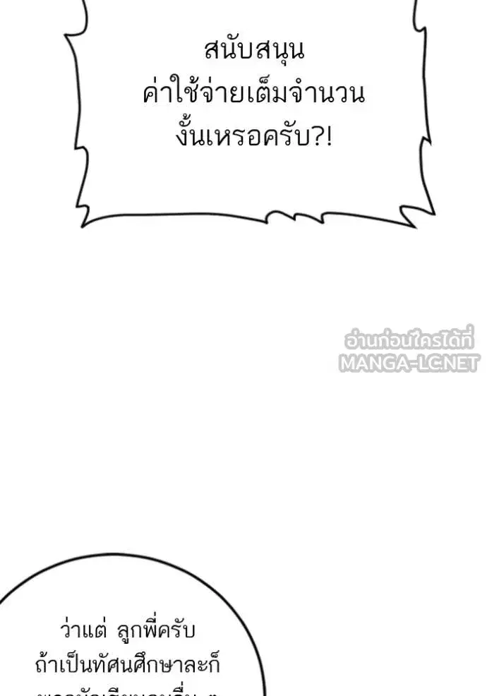 Bad Guy ตอนที่ 283 หน้า 61