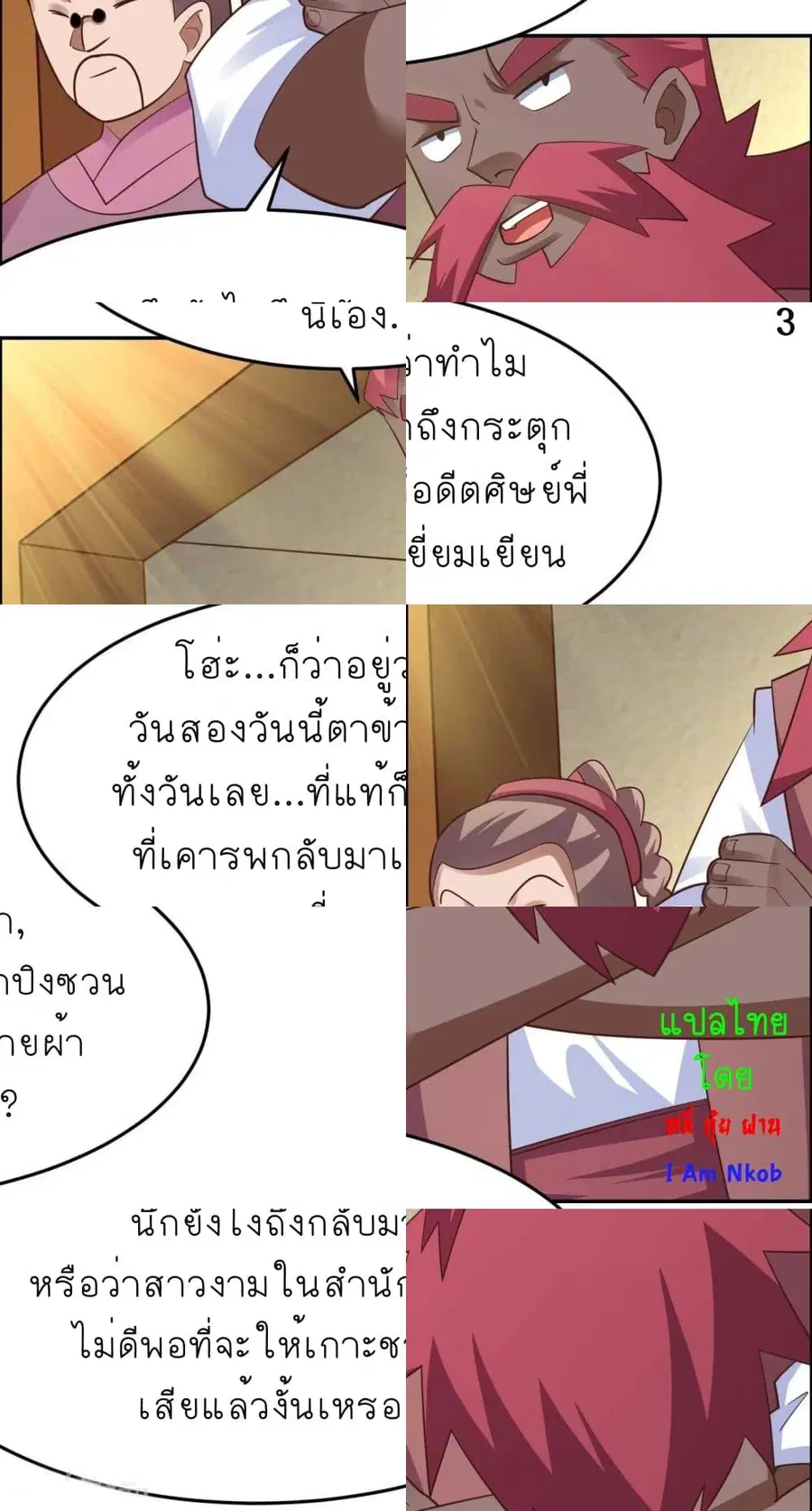 Above All Gods ตอนที่ 125 หน้า 5