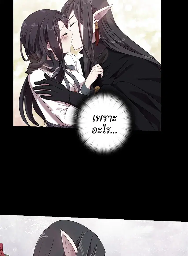 Satan’s Bride ตอนที่ 53 หน้า 13