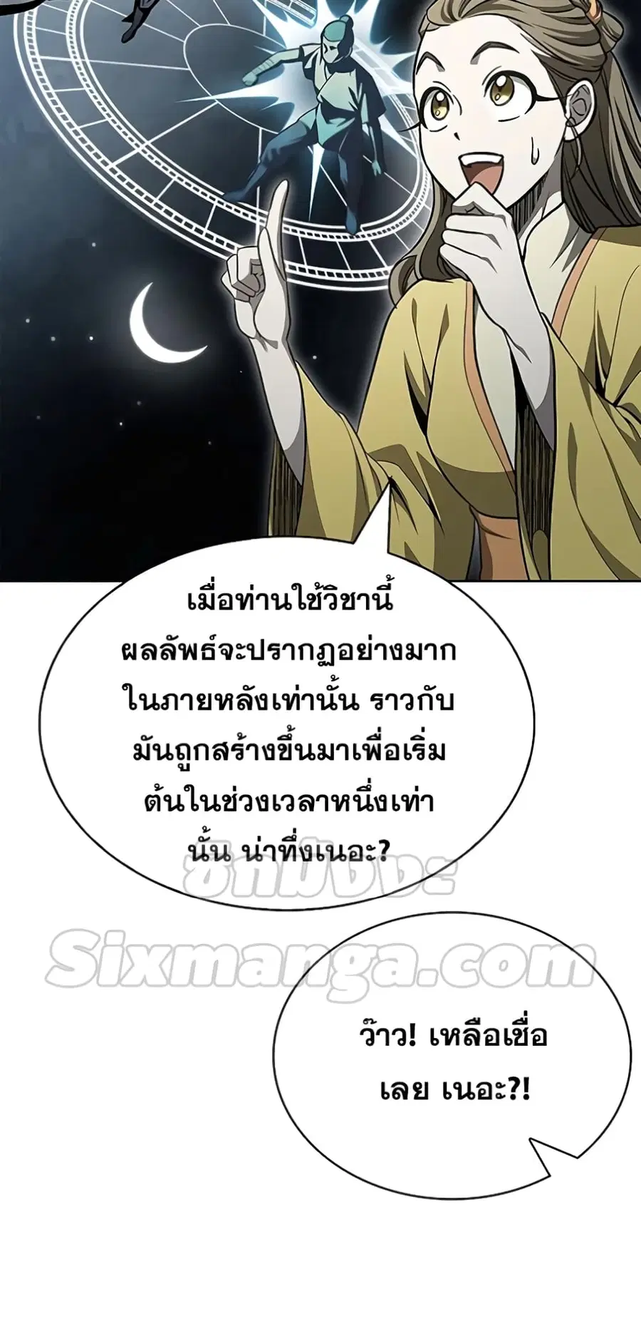 Heavenly Grand Archive’s Young Master ตอนที่ 17 หน้า 27