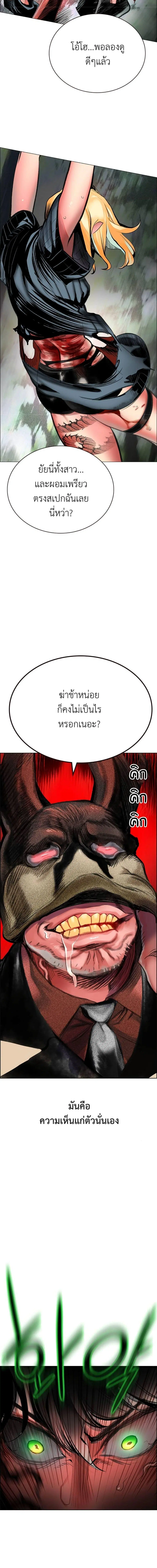 Jungle Juice ตอนที่ 92 หน้า 9