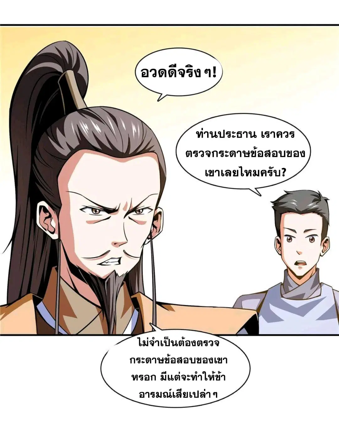 Library to Heaven’s Path ตอนที่ 57 หน้า 14