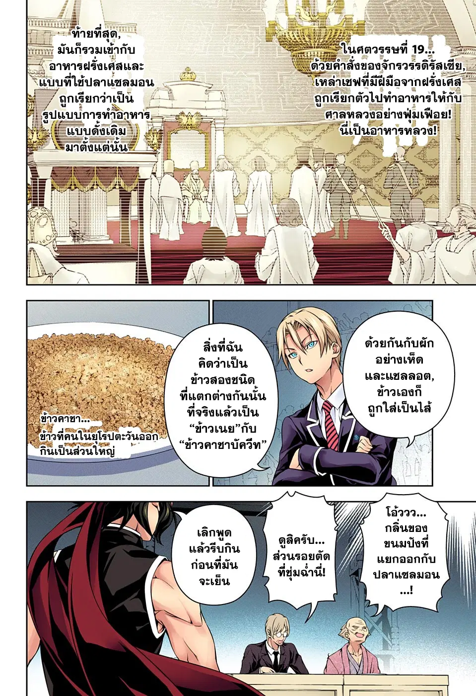 Shokugeki no Soma ตอนที่ 157 หน้า 12
