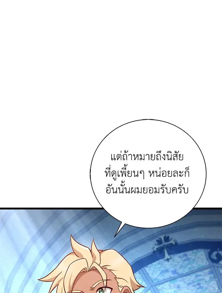 Arcane Sniper ตอนที่ 176 หน้า 77