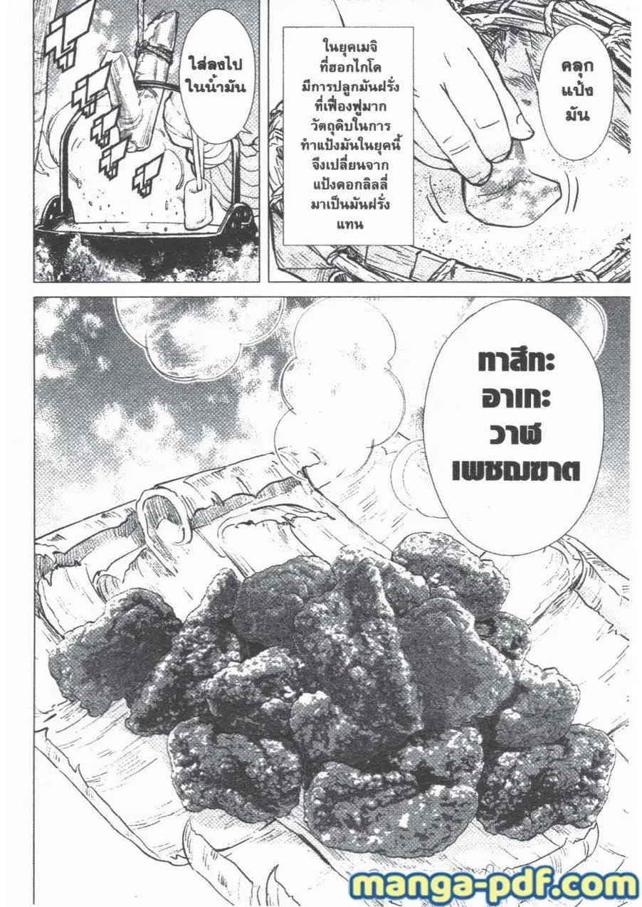Golden Kamuy ตอนที่ 42 หน้า 8