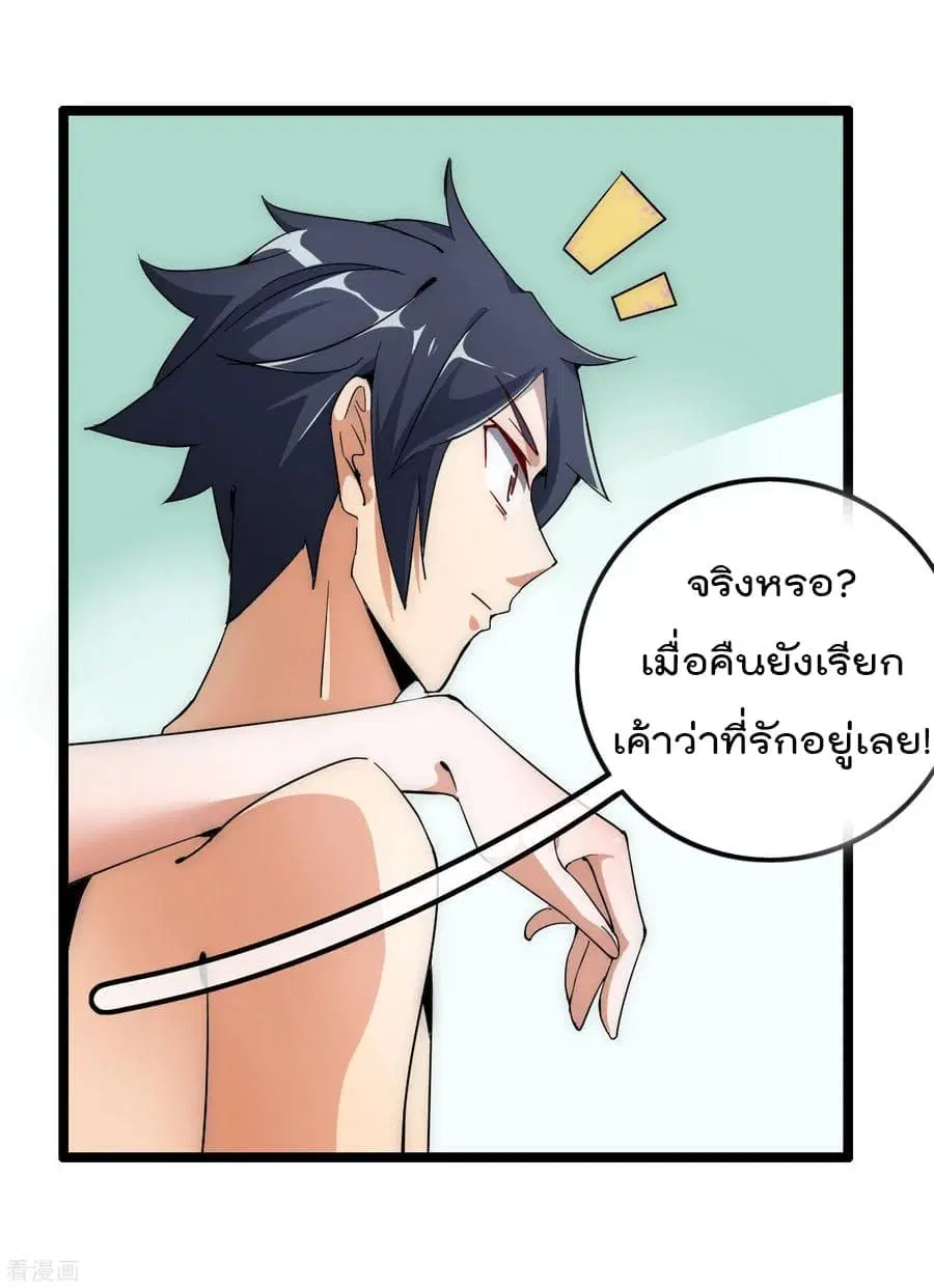 I am The Richest in The World ตอนที่ 54 หน้า 4
