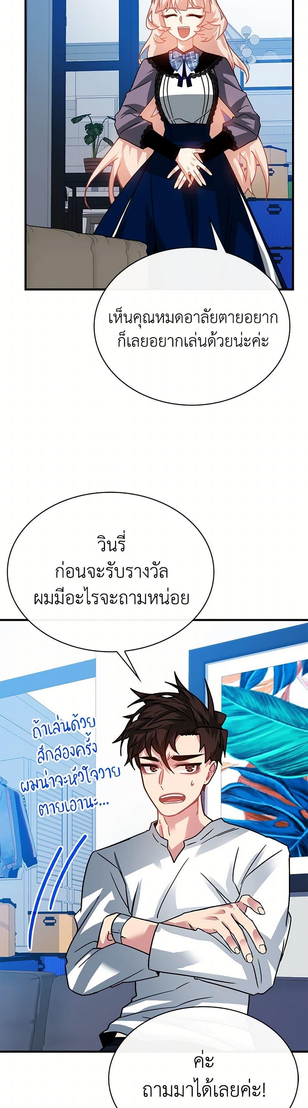 SSS-Class Gacha Hunter ตอนที่ 92 หน้า 20