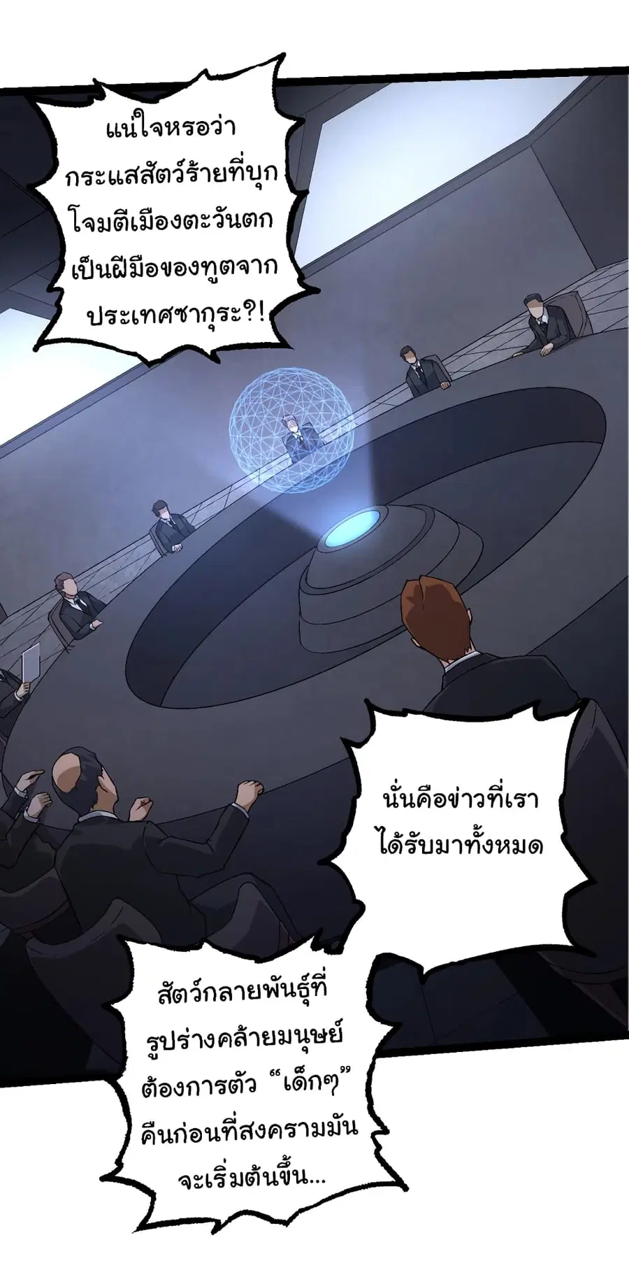 Evolution from the Big Tree ตอนที่ 95 หน้า 4