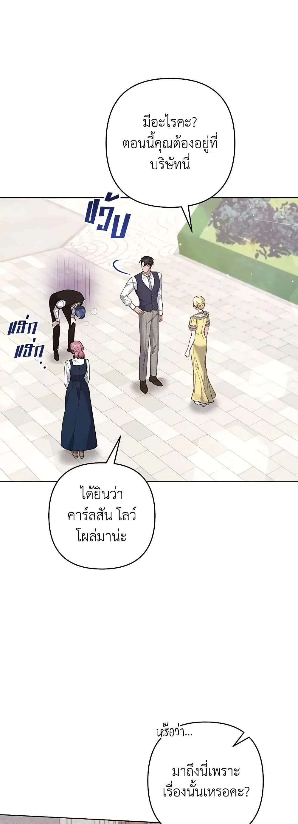 What It Means to Be You ตอนที่ 97 หน้า 31