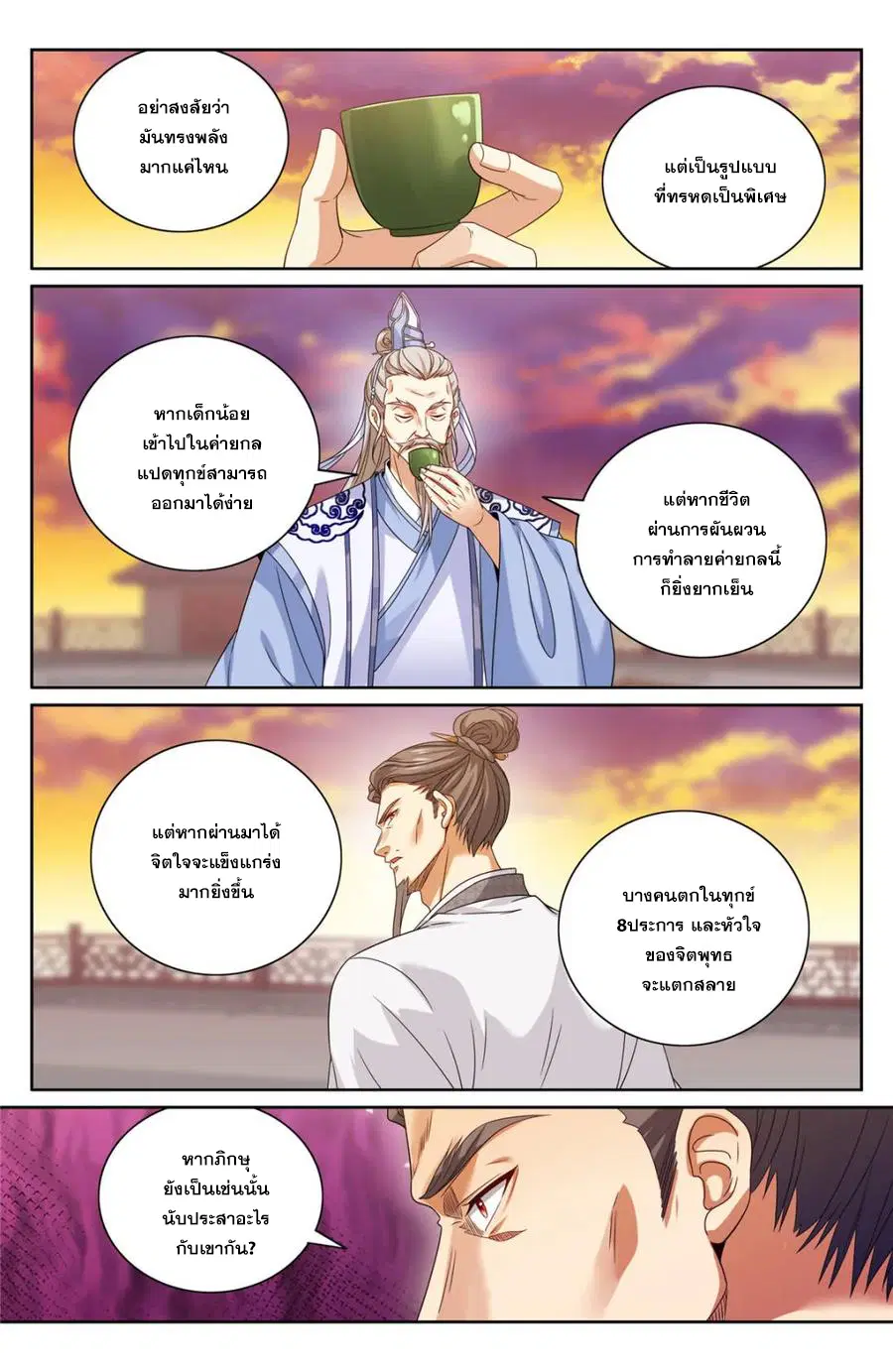 Nightwatcher ตอนที่ 366 หน้า 12